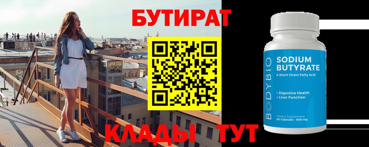 Бутират вода Усть-Джегута