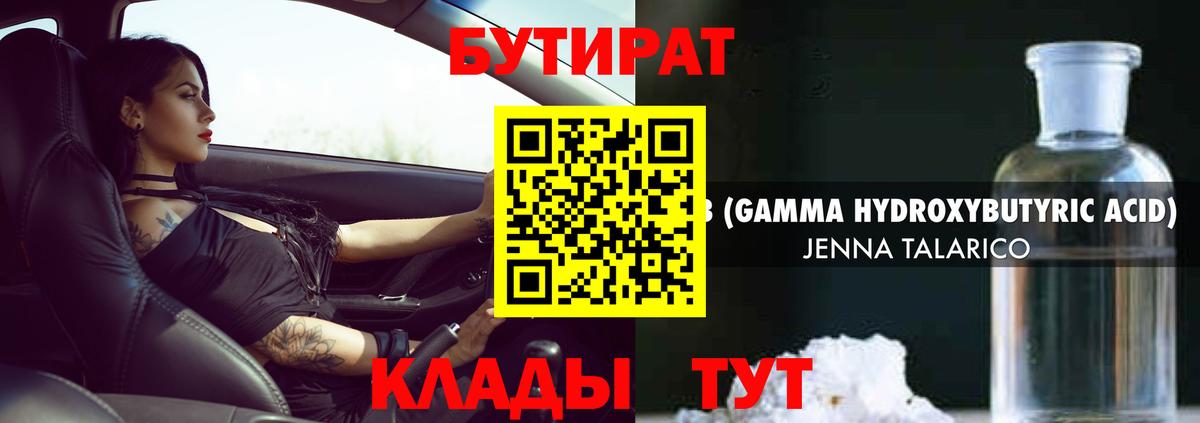 Усть-Джегута  БУТИРАТ Butirat  Бутират  Вход с VPN 