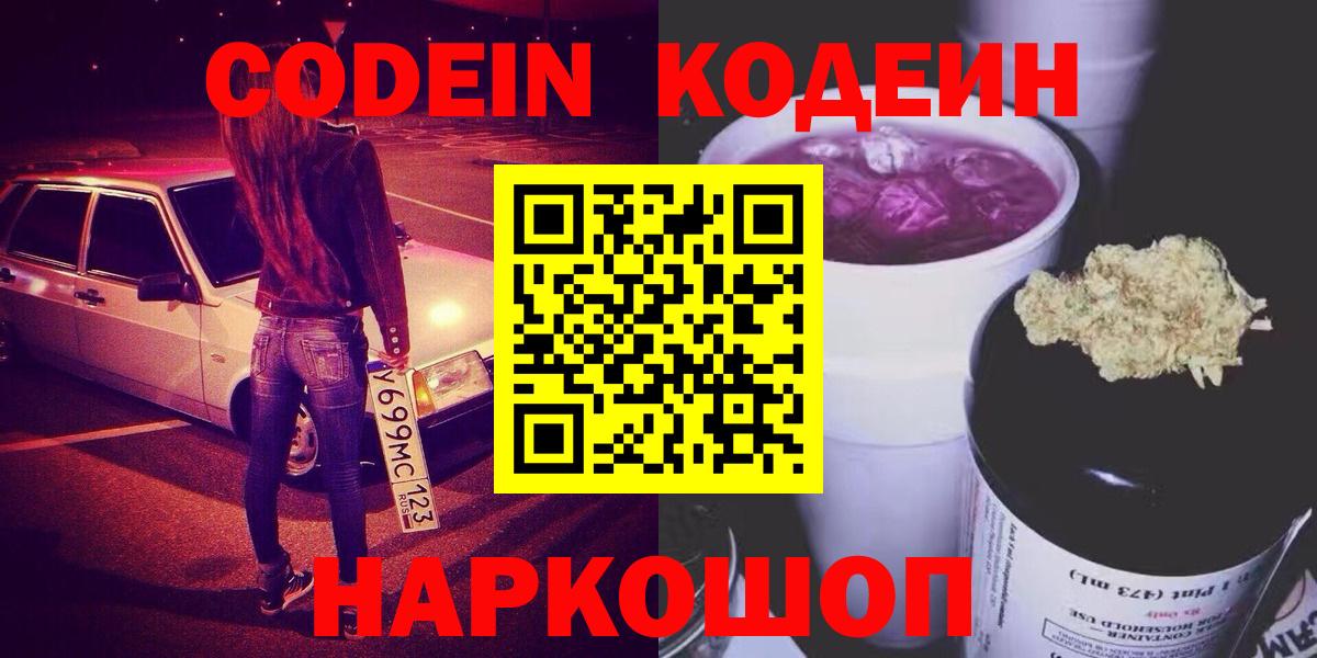 Кодеин напиток Lean (лин) Усть-Джегута