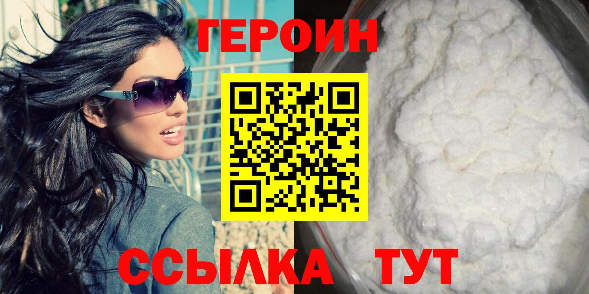 ГЕРОИН Heroin  Вход с VPN  Усть-Джегута 