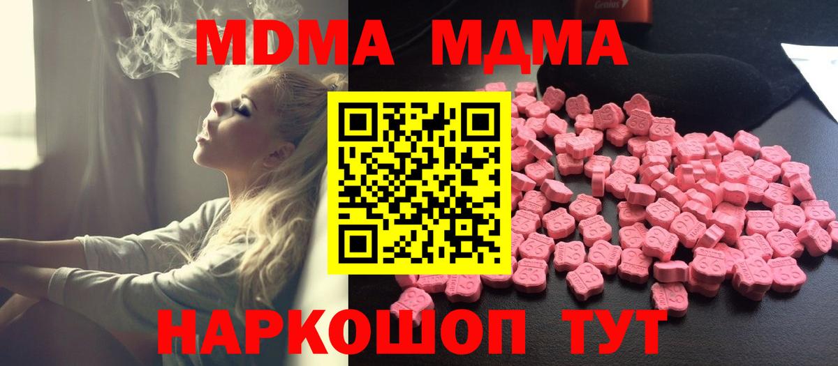 МДМА crystal  Вход с VPN  MDMA  МДМА кристаллы  Усть-Джегута 